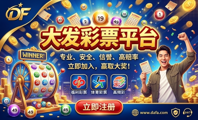 大发彩票购彩平赢多多