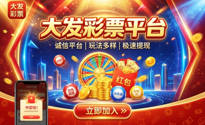 大发一彩是什么意思