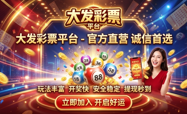 欢乐彩大发快3