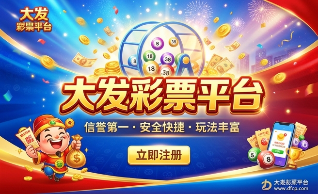 彩神IX大发快三破解器