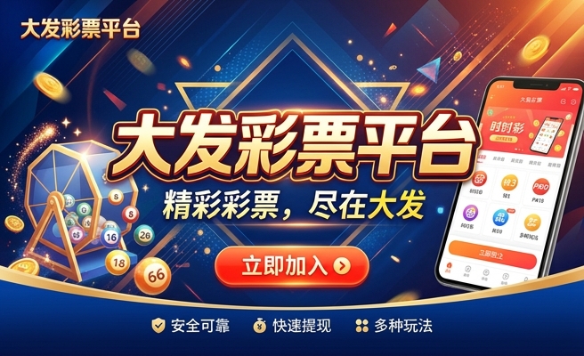 一分大发彩邀请码